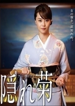 Cover of Kakuregiku