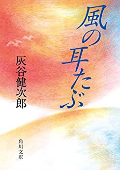 Cover of Kaze no Mimitabu