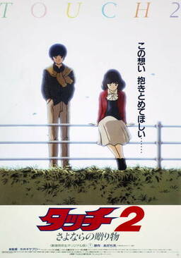 Cover of Touch Movie 2: Sayonara no Okurimono