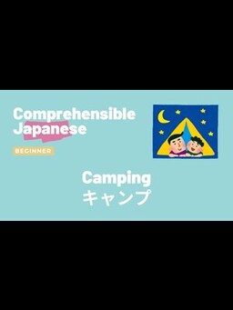 Cover of Camping キャンプ - Beginner Japanese 日本語初級