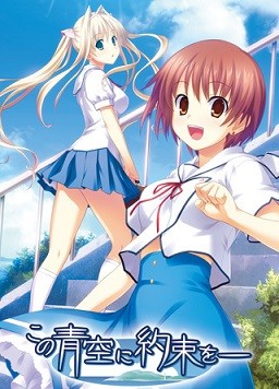 Cover of Kono Aozora ni Yakusoku wo