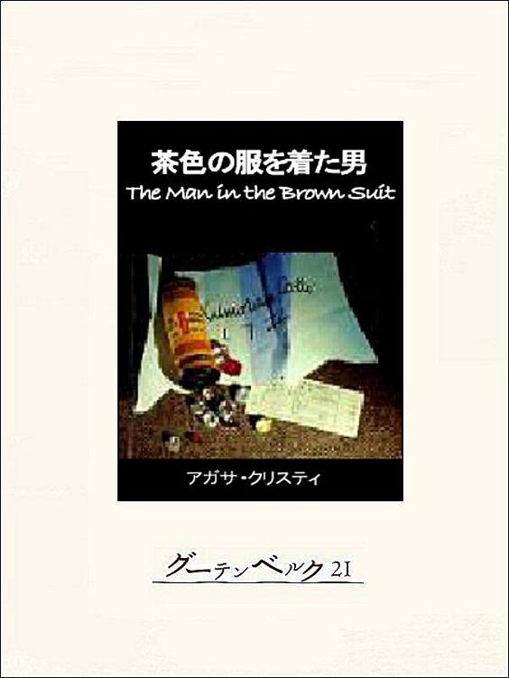 Cover of The Man in the Brown Suit