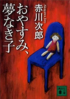 Cover of Oyasumi, Yumenaki Ko