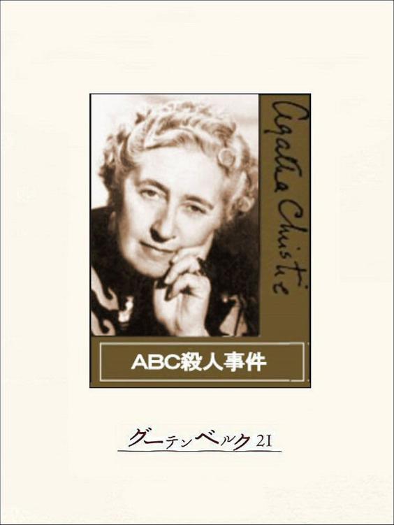 Cover of ABC Murders: A Hercule Poirot Mystery