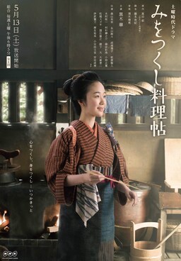 Cover of Mi wo Tsukushi Ryourichou (2017)