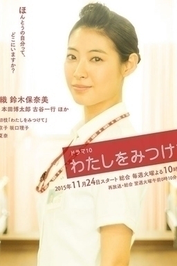 Cover of Watashi wo Mitsukete