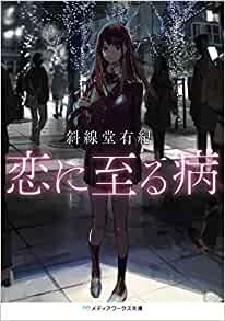 Cover of Koi ni Itaru Yamai