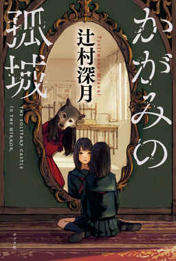 Cover of Kagami no Kojou