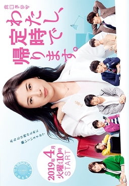 Cover of Watashi, Teiji de Kaerimasu.