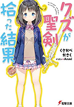 Cover of Kuzu ga Seiken Hirotta Kekka