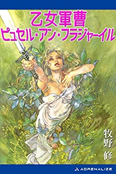 Cover of Otome Gunsou Pyuseru An Furajaairu