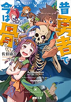 Cover of Mukashi Yuusha de Ima wa Hone