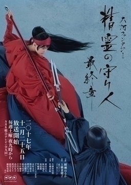 Cover of Seirei no Moribito S3