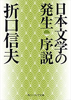 Cover of Nihon Bungaku no Hassei Josetsu
