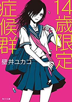 Cover of 14sai Gentei Shoukougun