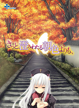 Cover of Kitto, Sumiwataru Asairo Yori mo,