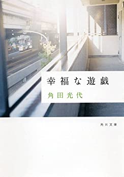 Cover of Koufuku na Yuugi