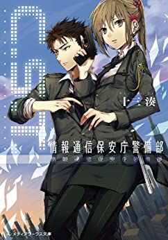 Cover of C.S.T. Jouhou Tsuushin Hoanchou Keibibu