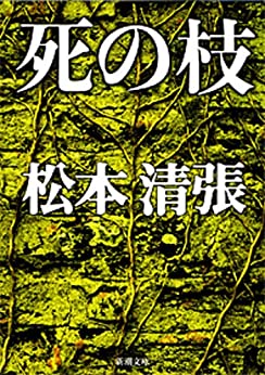 Cover of Shi no Eda