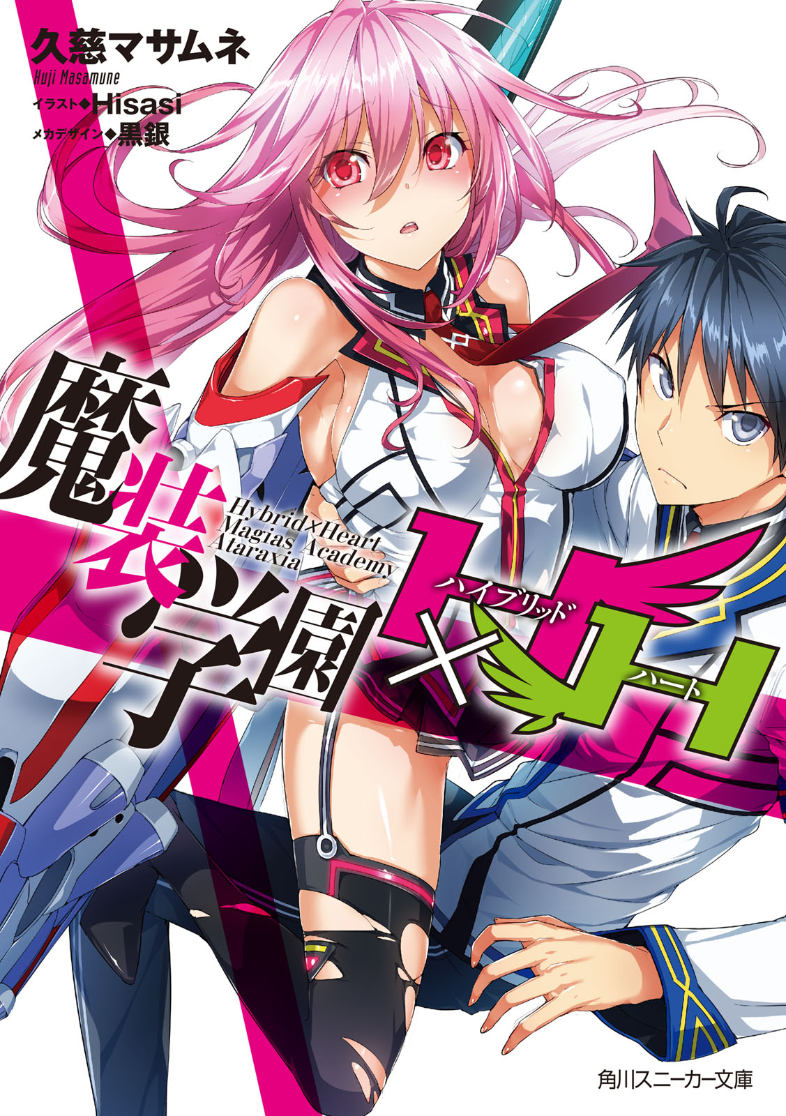 Cover of Masou Gakuen Hybrid Heart