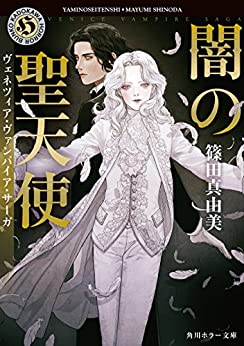 Cover of Venezia Vampire Saga