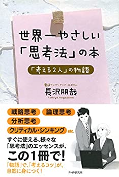 Cover of Sekai Ichi Yasashii Shikouhou no Hon