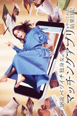 Cover of 38-sai Batsuichi Dokushin Onna ga Matching Apuri wo Yattemita Kekka Nikki