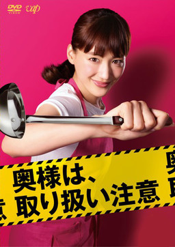 Cover of Okusama wa, Toriatsukai Chuui