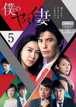 Cover of Boku no Yabai Tsuma