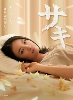 Cover of Saki