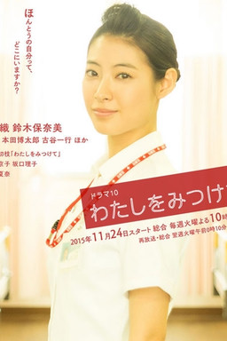 Cover of Watashi wo Mitsukete