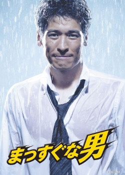 Cover of Massugu na Otoko