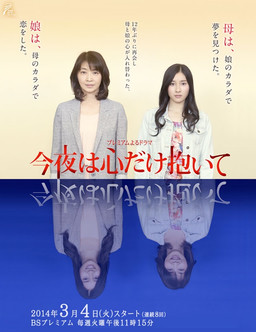 Cover of Konya wa Kokoro Dake Daite