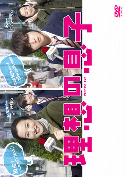 Cover of Risou no Musuko