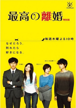 Cover of Saikou no Rikon