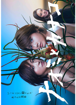 Cover of Naomi to Kanako
