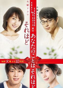 Cover of Anata no Koto wa Sorehodo