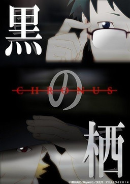 Cover of Kuro no Sumika: Chronus