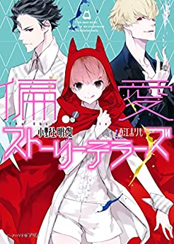 Cover of Hen'ai Storytellers