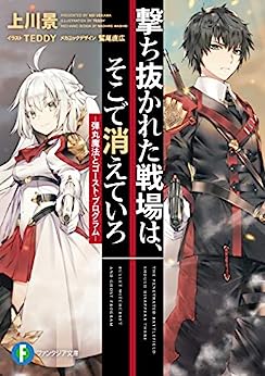 Cover of Uchinukareta Senjou wa, Soko de Kieteiro