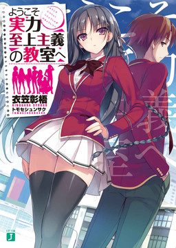 Cover of Classroom of the Elite