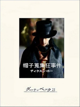 Cover of The Mad Hatter Mystery