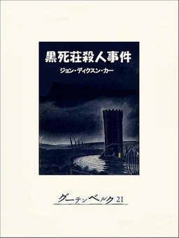 Cover of The Plague Court Murders
