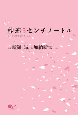 Cover of Byousoku 5 Centimeter: One More Side