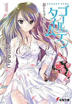 Cover of Golden Time