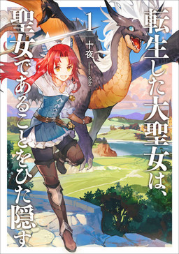 Cover of Tensei shita Daiseijo wa, Seijo de Aru Koto wo Hitakakusu
