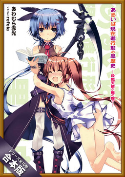 Cover of Aruiwa Genzai Shinkoukei no Kuro Rekishi