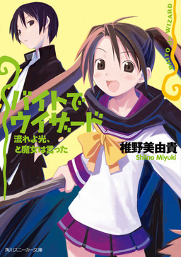 Cover of Baito de Wizard
