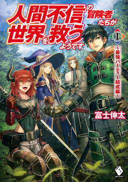 Cover of Ningen Fushin no Boukensha-tachi ga Sekai wo Sukuu you desu