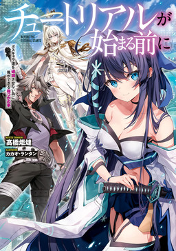 Cover of Tutorial ga Hajimaru Mae ni: Boss Chara-tachi wo Hametsu sasenai Tame ni Ore ga Dekiru Ikutsuka no Koto